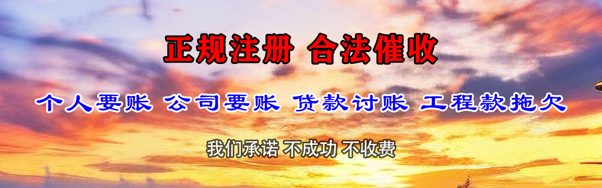 芦溪清债公司